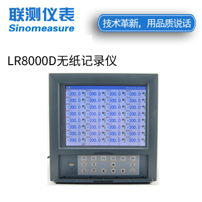 聯(lián)測LR8000D1-40路可選 10.4英寸彩屏 無紙記錄儀