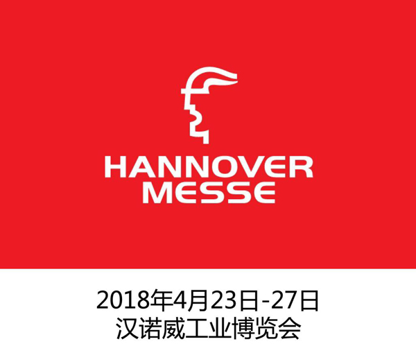 大事件！本月23號漢諾威盛大開幕