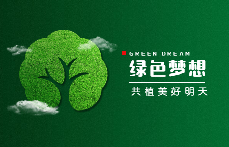 【內(nèi)含福利】綠色與發(fā)展，聯(lián)測與未來