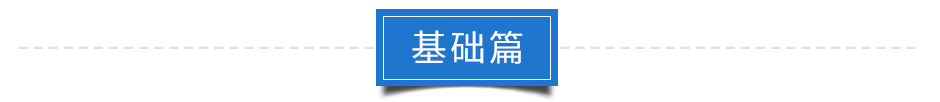 聯(lián)測直流電流變送器基礎(chǔ)篇