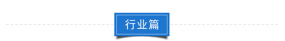 聯(lián)測直流電流變送器行業(yè)篇