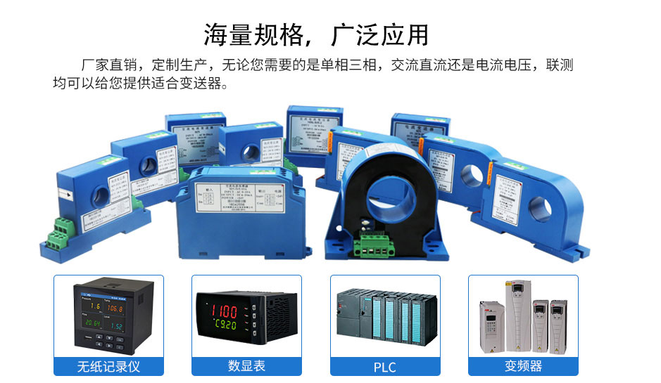聯測SIN-SJI三相交流電流傳感器/變送器廠家直銷，各類規格均可定制