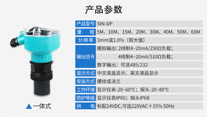 一體化超聲波液位計(jì)廠家