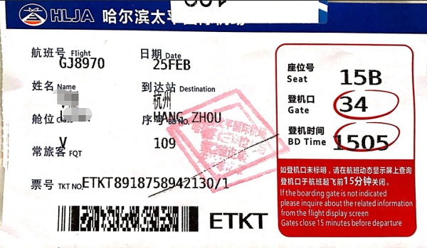 聯(lián)測員工返杭機(jī)票