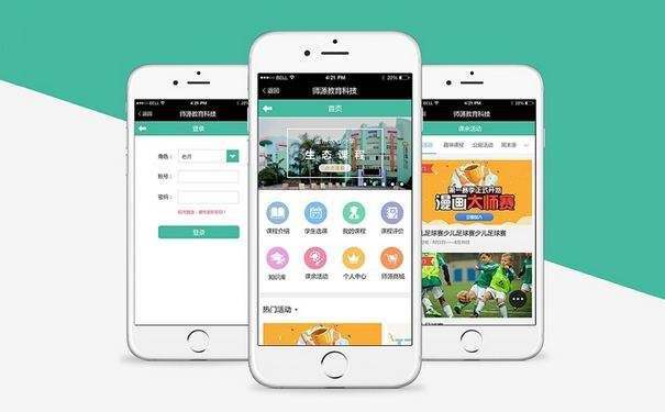 APP開發(fā)周期是多久？