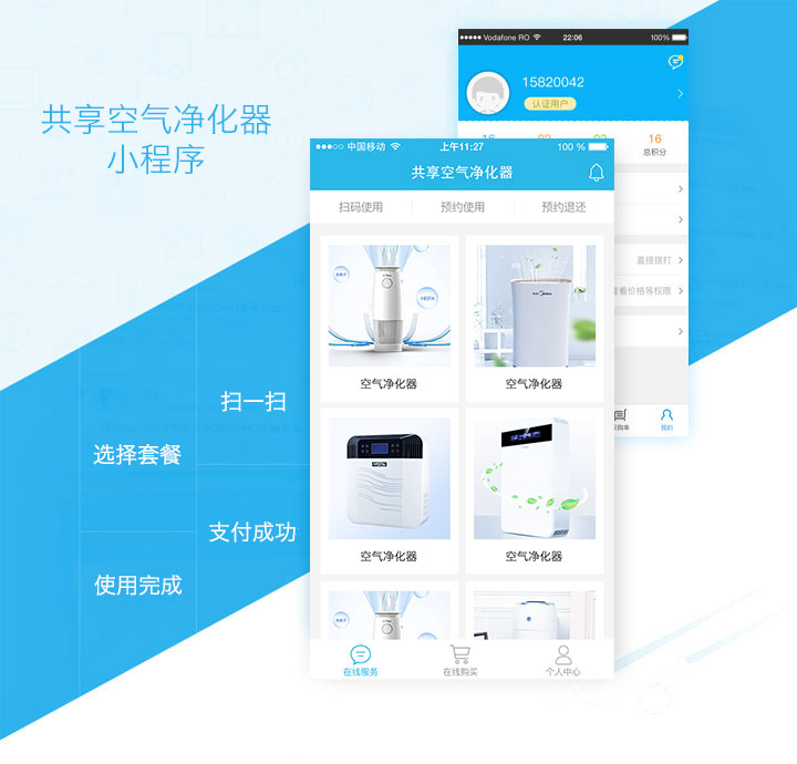中聯(lián)科技共享電器類(lèi)APP定制開(kāi)發(fā)解決方案