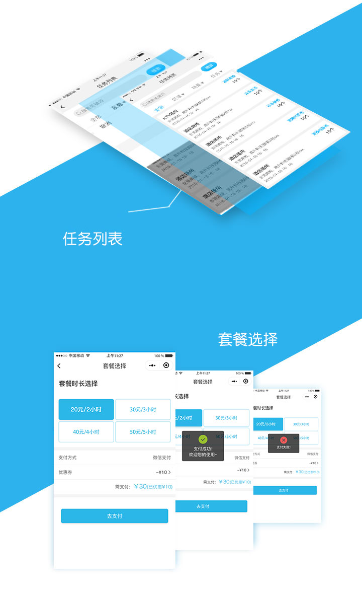 中聯(lián)科技共享電器類(lèi)APP定制開(kāi)發(fā)解決方案