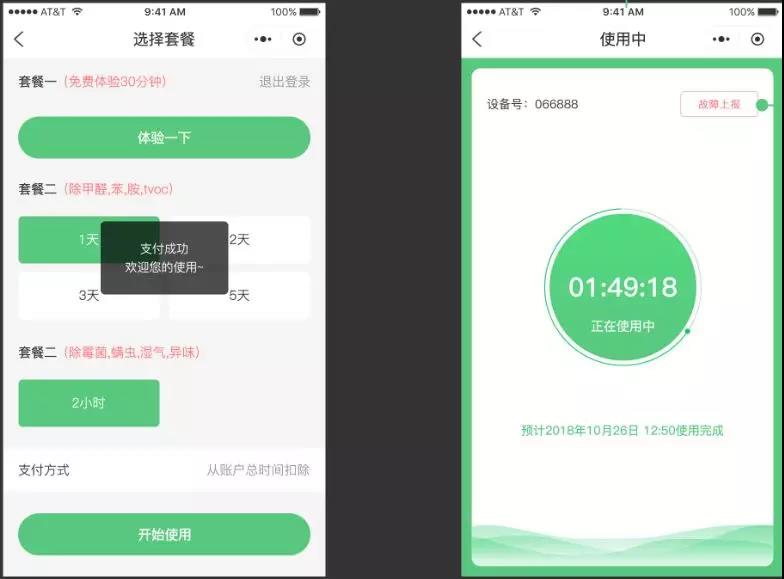 中聯(lián)科技共享電器類(lèi)APP定制開(kāi)發(fā)解決方案