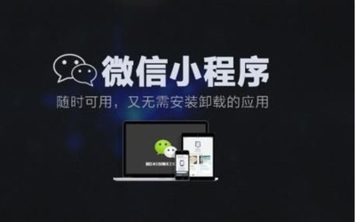 北京中聯(lián)科技小程序建設定制開發(fā)